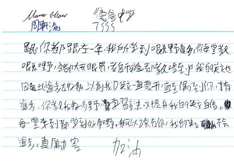 周軒渝 學生評語